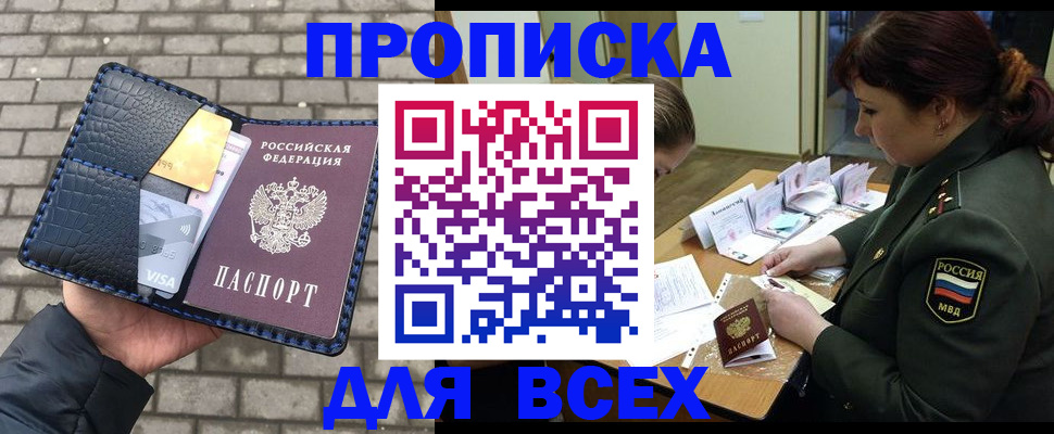 временная регистрация недорого в Истре