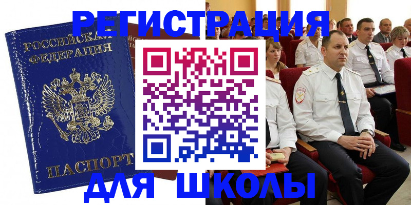 купить прописку в Истре