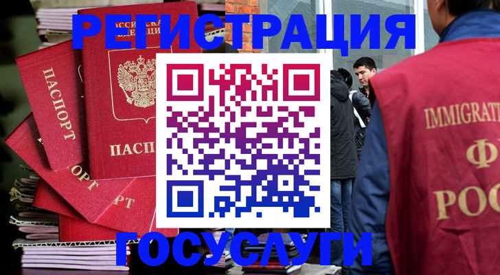 временная регистрация законно в Истре